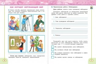 Окружающий мир. 3 класс. Рабочая тетрадь. Часть 1 фото книги 2