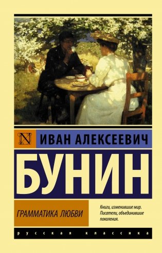 Грамматика любви фото книги