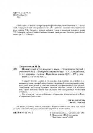 Практический курс немецкого языка/ Sprachpraxis deutsch фото книги 3