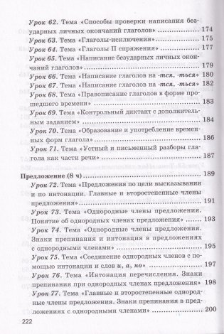Русский язык в 4 классе. Учебно-методическое пособие. ГРИФ фото книги 8