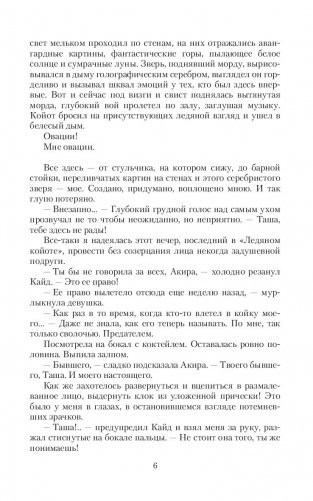 Драконий отбор или Пари на снежного фото книги 5