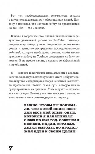 Раскрутка на YouTube. С нуля до первых денег, просмотров и подписчиков фото книги 10