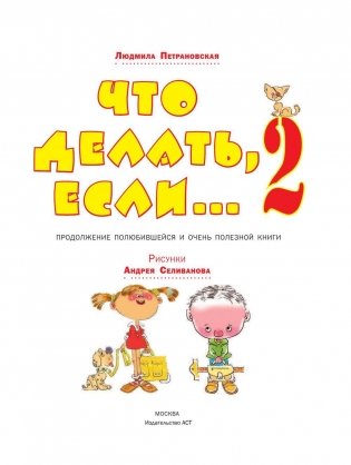 Что делать, если... 2 фото книги 4