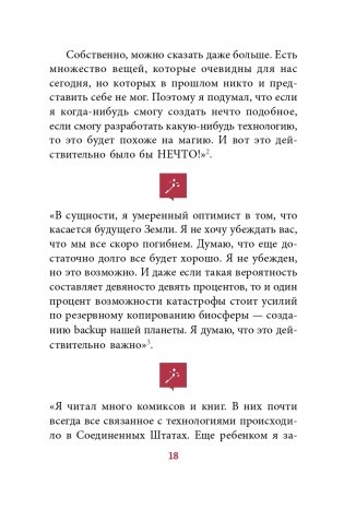 Илон Маск: Откровенно говоря... фото книги 12