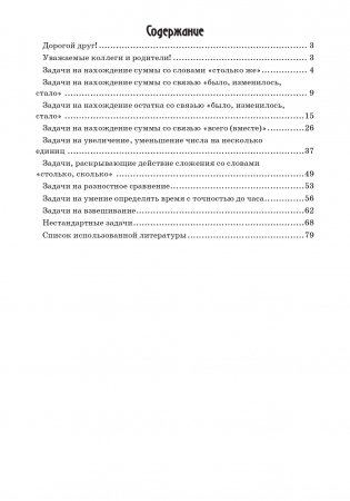 Математика. Решение текстовых задач. 1 класс фото книги 9