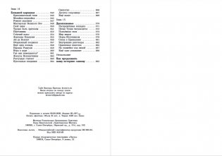 Волшебный возок фото книги 4