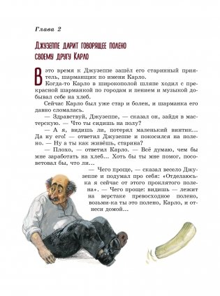 Золотой ключик, или Приключения Буратино (ил. А. Власовой) фото книги 8