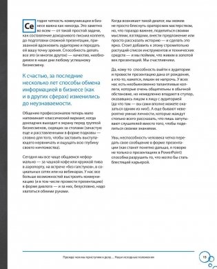 Лаборатория презентаций. Формула идеального выступления фото книги 11