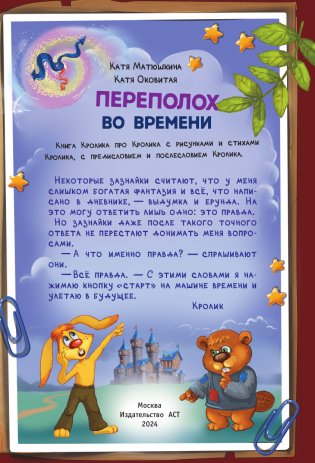 Фу-Фу и Кис-Кис. Переполох во времени фото книги 4