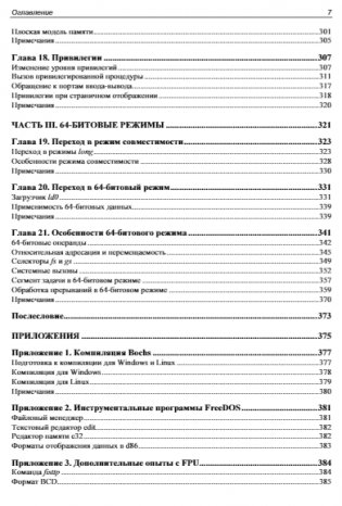Ассемблер и программная модель процессоров x86/64 фото книги 8