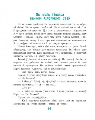 Казкі сабачкі Альмы фото книги 9