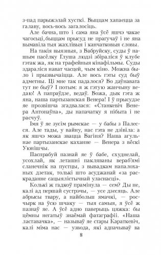 Венера, або Як я быў прыгоннiкам фото книги 5