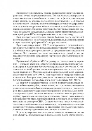 Ионная и фотонная обработка материалов фото книги 7