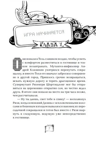 Мутангелы. Уровень ПСИ фото книги 3