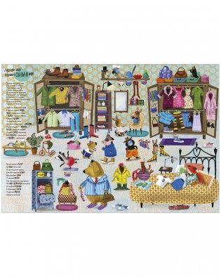 Читай, рассматривай, играй! Всё-всё-всё ,что есть у меня в доме фото книги 4