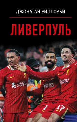 Ливерпуль фото книги