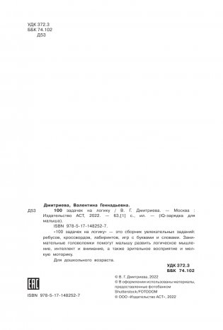 100 задачек на логику фото книги 3