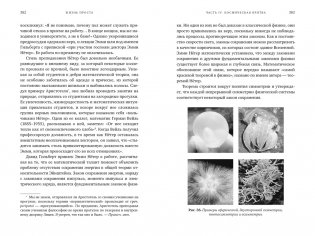 Жизнь проста. Как бритва Оккама освободила науку и стала ключом к познанию тайн Вселенной фото книги 7