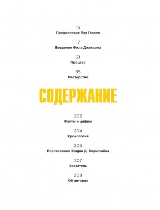 Коби Брайант. The Mamba Mentality. Философия моей игры фото книги 14