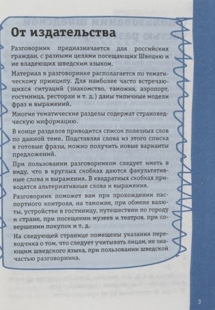 Шведский разговорник фото книги 3