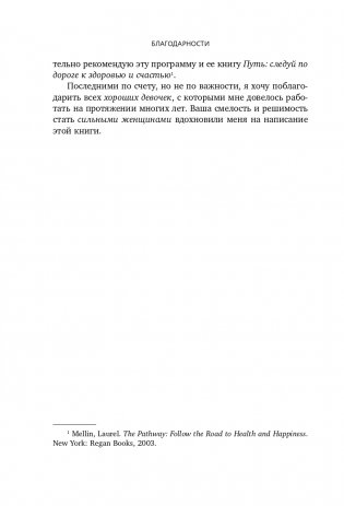 Синдром хорошей девочки фото книги 11