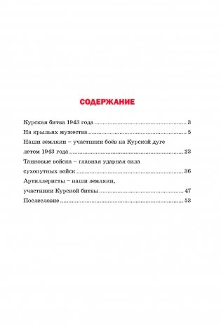 Сыны Беларуси в боях на Курской дуге фото книги 10