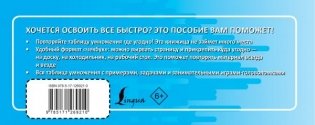 Математика. Учим таблицу умножения быстро и просто фото книги 2