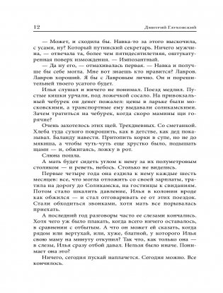 Текст фото книги 12
