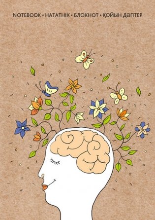 Блокнот "Голова и мысли" (А5) фото книги
