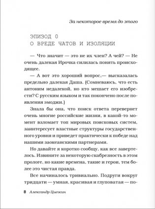 Идеальный Че. Интуиция и новые беспринцыпные истории фото книги 6