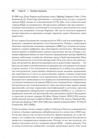 Кибербезопасность: главные принципы фото книги 13