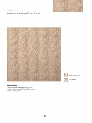 Библия узоров с косами и жгутами. Спицы. 13 проектов, 21 урок и 50 узоров фото книги 3