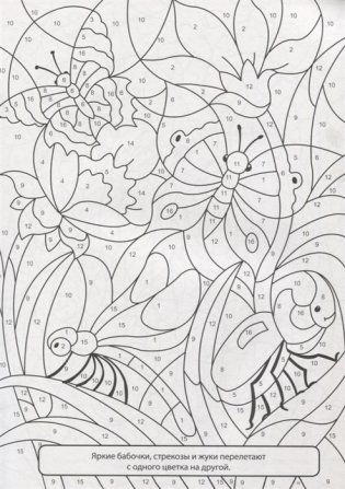 Раскраска по номерам. Весёлый зоопарк фото книги 3