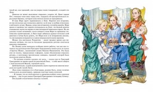 Лизочкино счастье фото книги 3