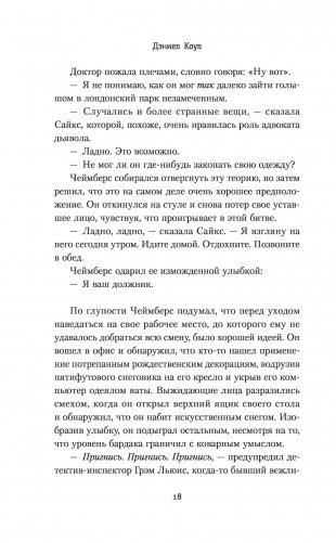 Подражатель фото книги 16