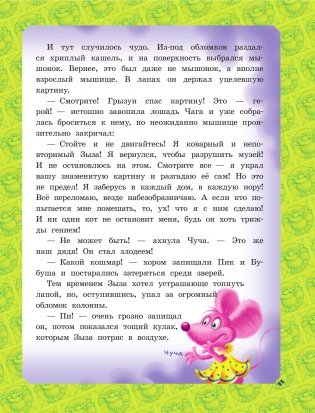 Большая книга Кота да Винчи фото книги 12