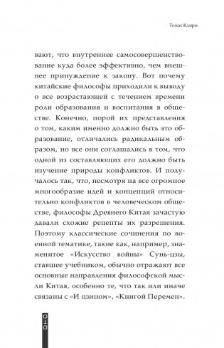 Китайское искусство войны. Постижение стратегии фото книги 11
