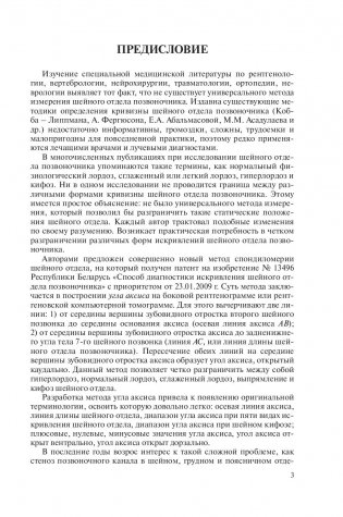 Рентгенометрия позвоночника фото книги 3