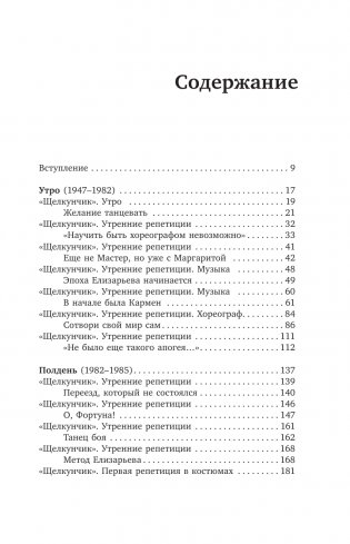 Валентин Елизарьев. Полет навстречу жизни. Как рождается балет фото книги 5