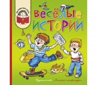 Веселые истории фото книги