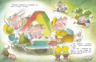 Цып-цып-цып-цыплята! Весёлые истории для малышей фото книги 5