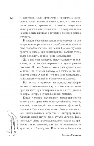 МАКоучинг. 55 техник работы с метафорическими ассоциативными картами фото книги 8