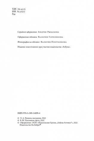 Грустное лицо комедии, или Наконец подведенные итоги фото книги 5