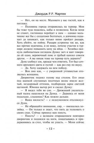 Рыцарь Семи Королевств фото книги 9