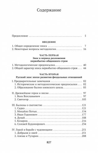 Русский героический эпос фото книги 2