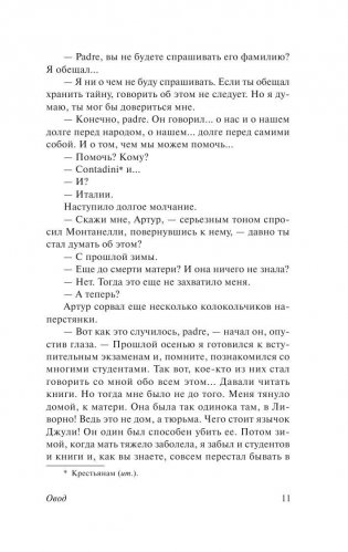 Овод фото книги 11