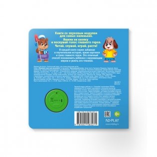 Звуковая книга для малышей "Непослушный котик" фото книги 4