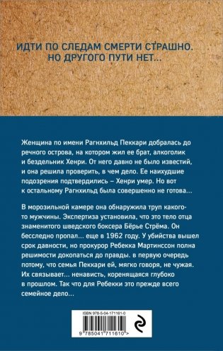 Грехи наших отцов фото книги 2