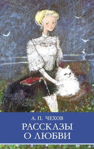 Рассказы о любви фото книги