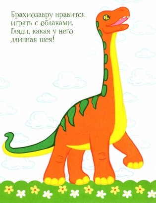 Динозавры на прогулке фото книги 4